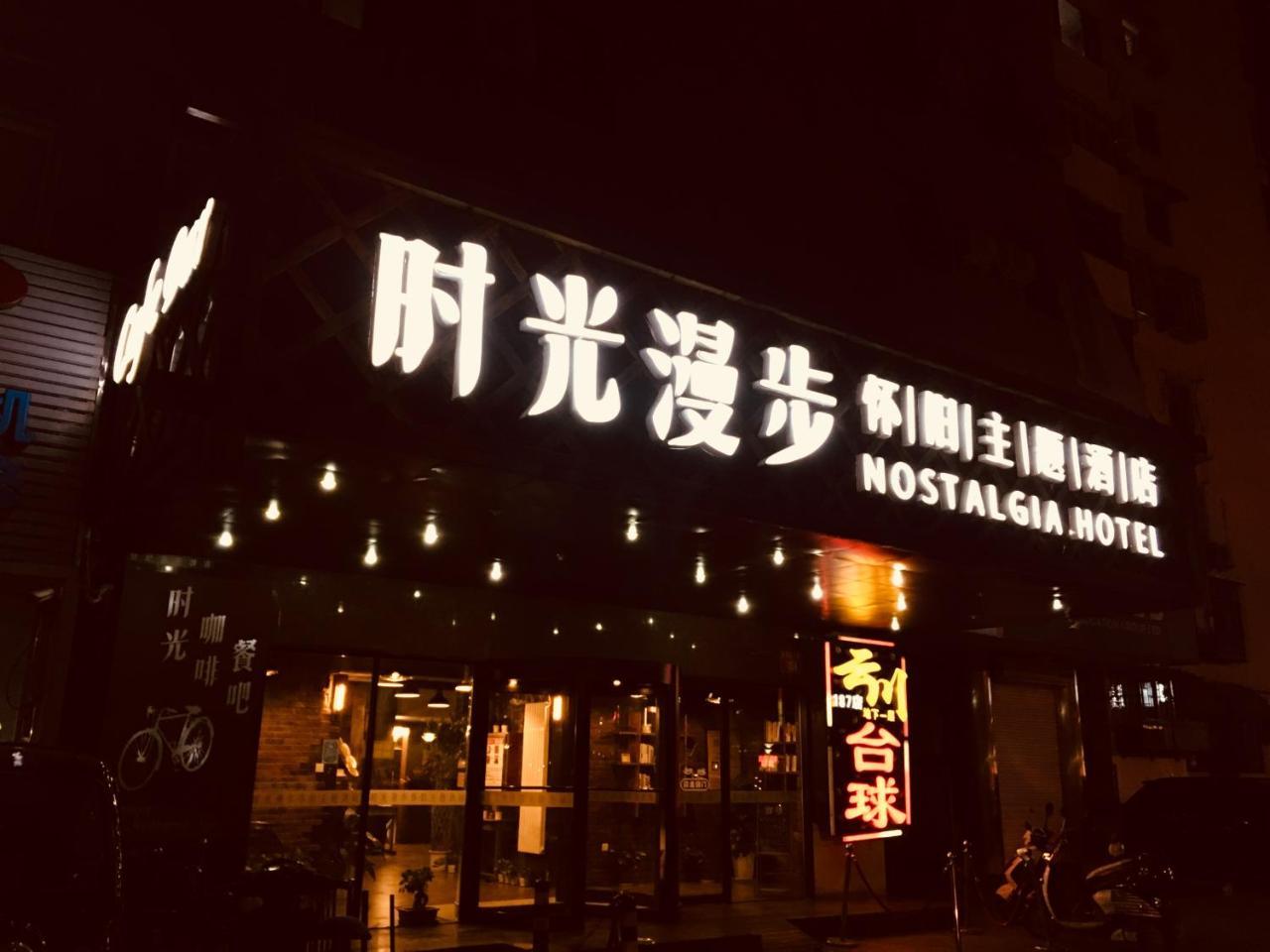 Nostalgia Hotel Beijing- Xidan Esterno foto