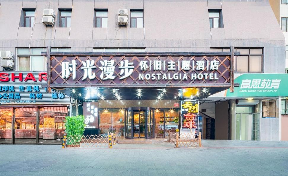 Nostalgia Hotel Beijing- Xidan Esterno foto